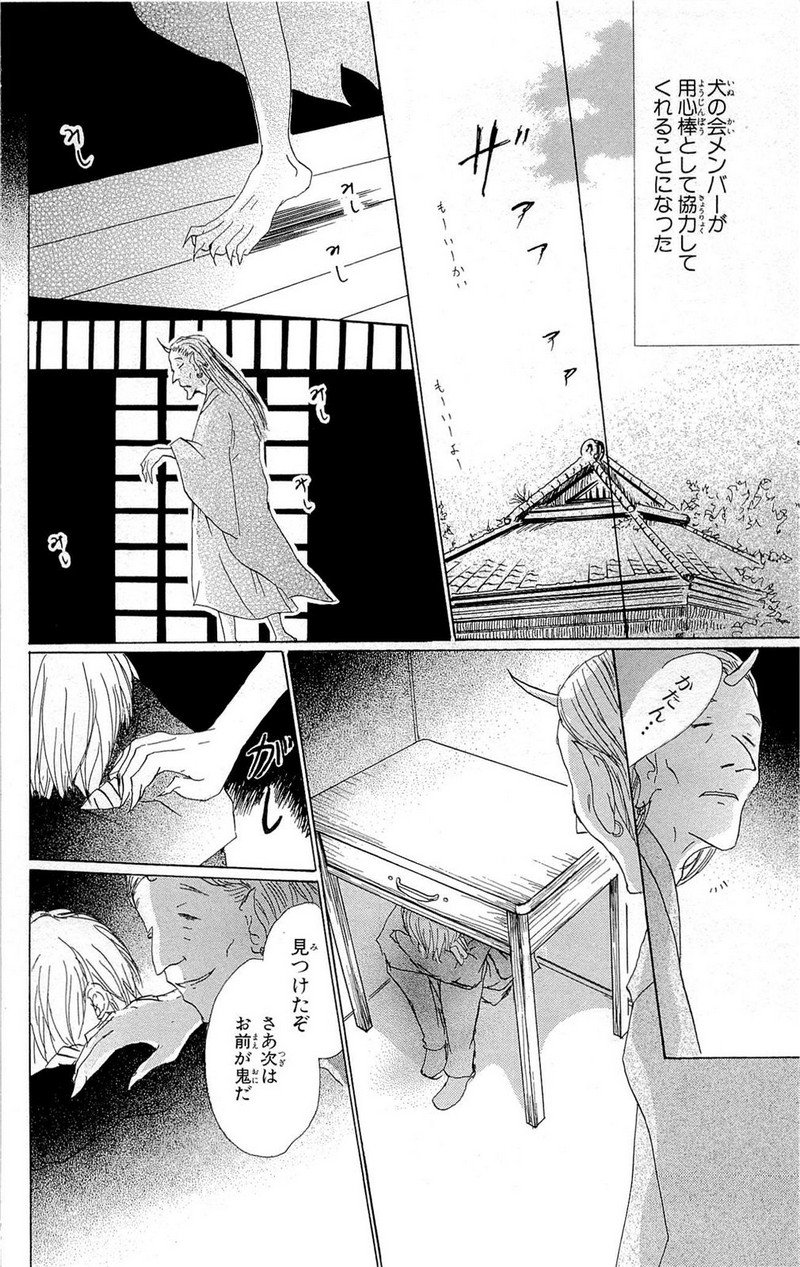 夏目友人帳 第70話 - Page 21