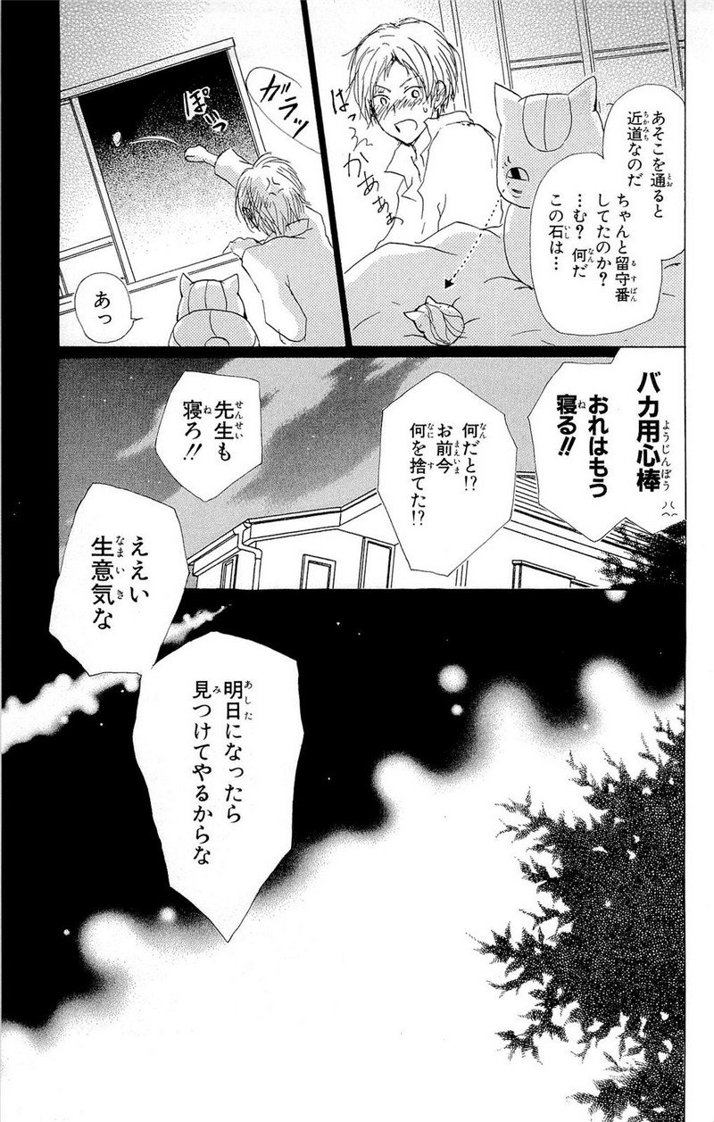 夏目友人帳 第70話 - Page 32