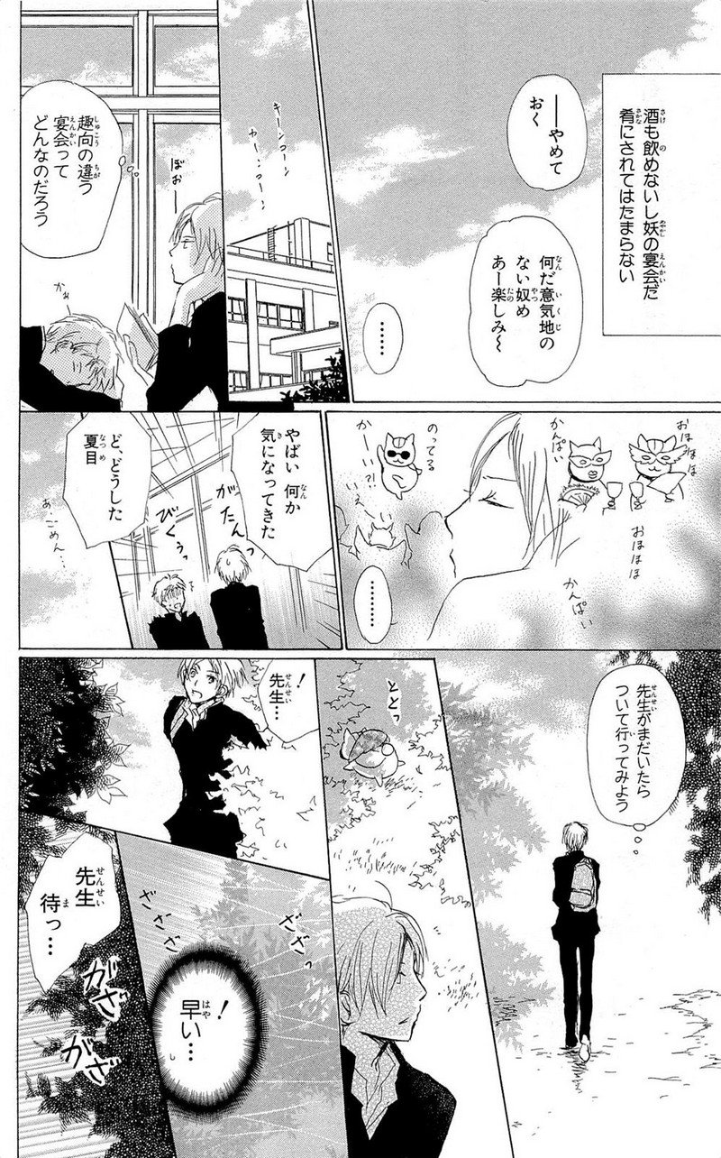 夏目友人帳 第70話 - Page 5