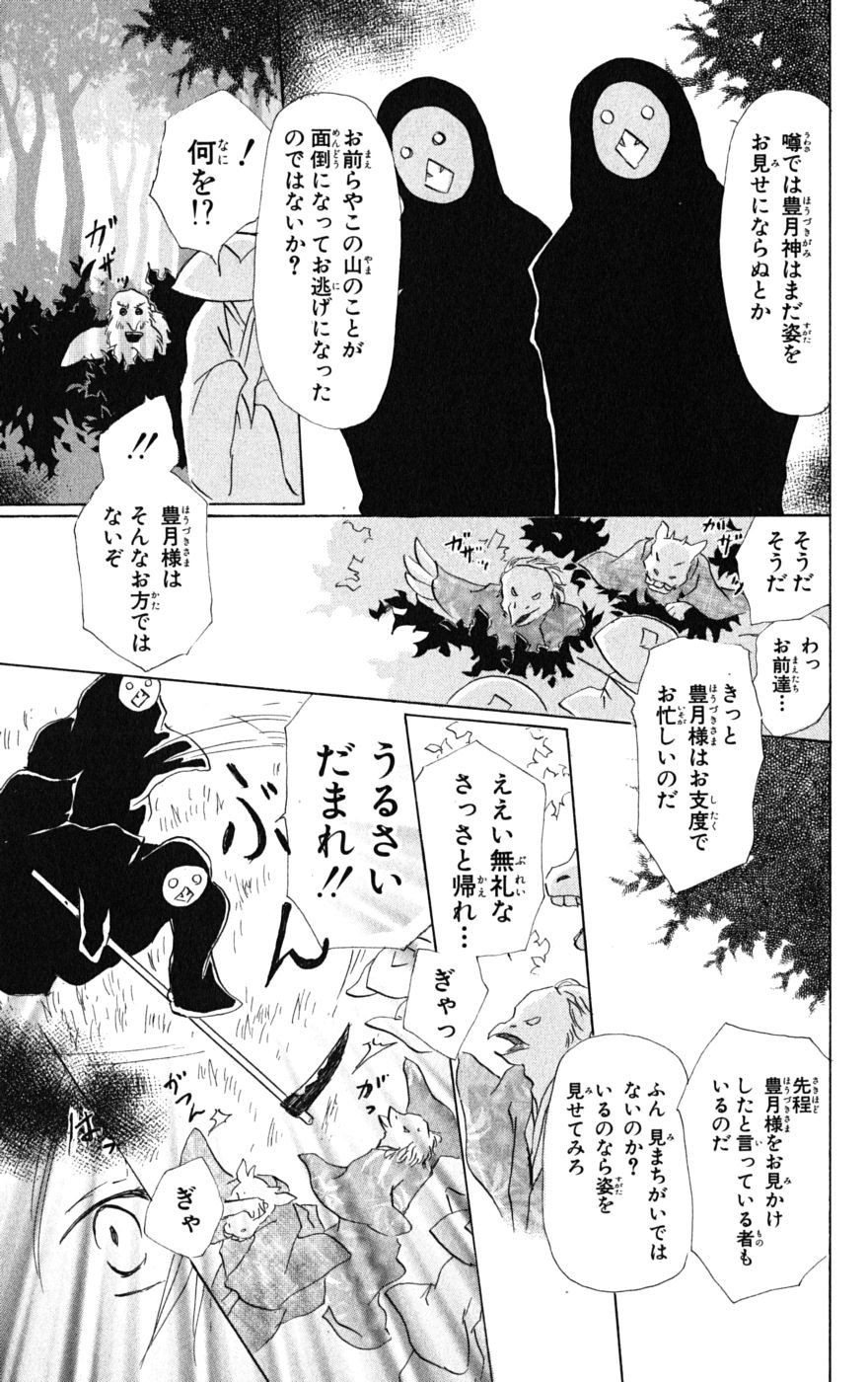 夏目友人帳 第39話 - Page 25