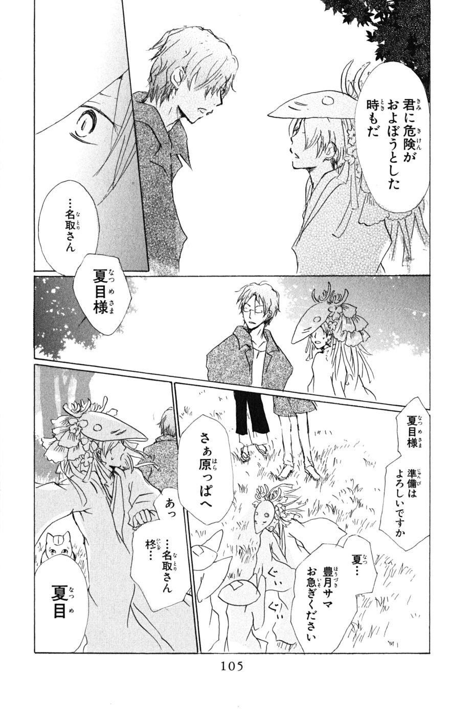 夏目友人帳 第39話 - Page 29