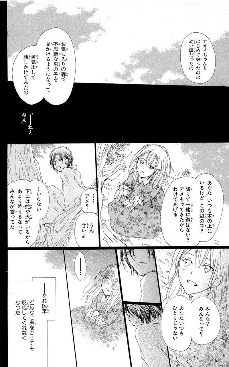 夏目友人帳 第69話 - Page 14