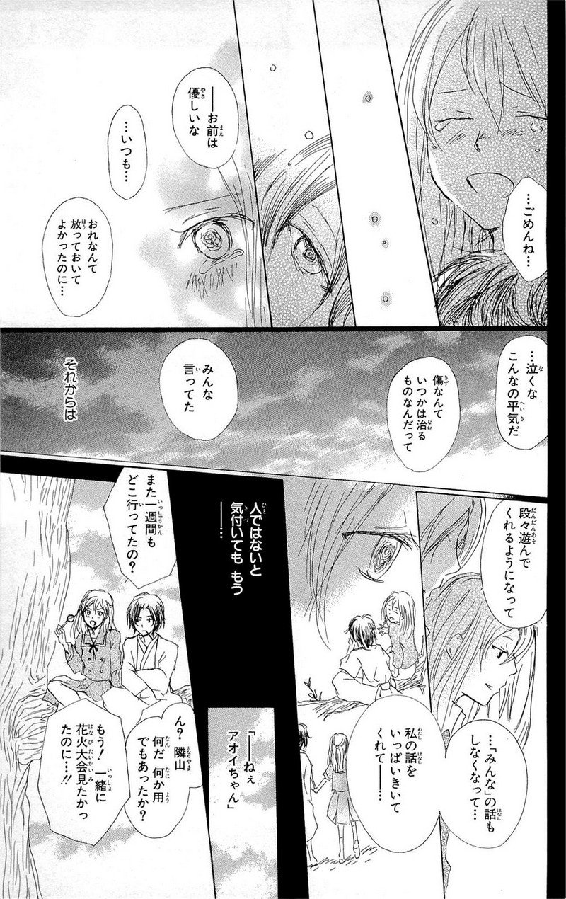 夏目友人帳 第69話 - Page 17