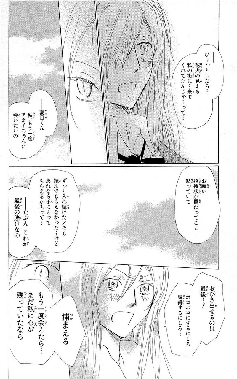 夏目友人帳 第69話 - Page 20