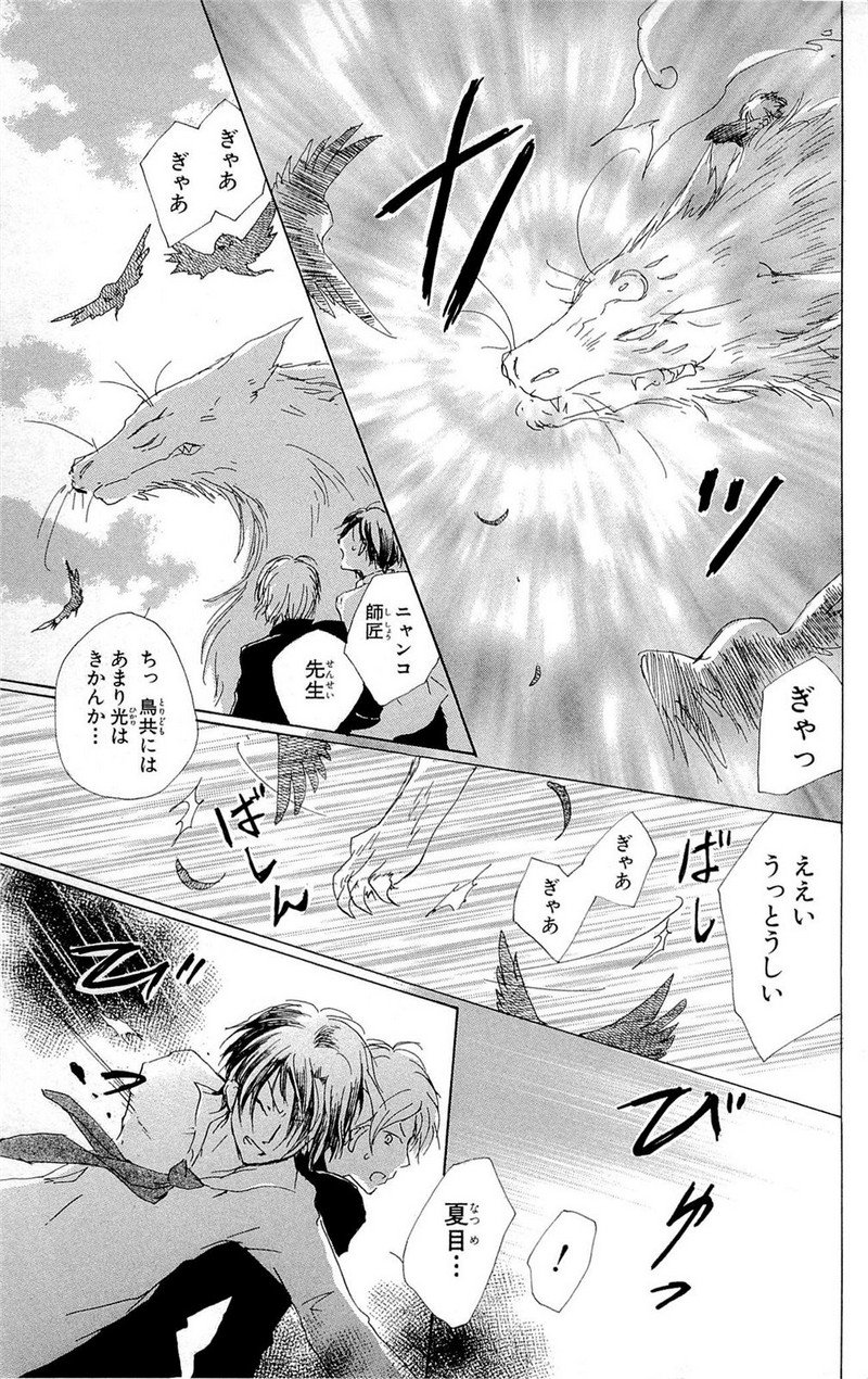 夏目友人帳 第69話 - Page 29