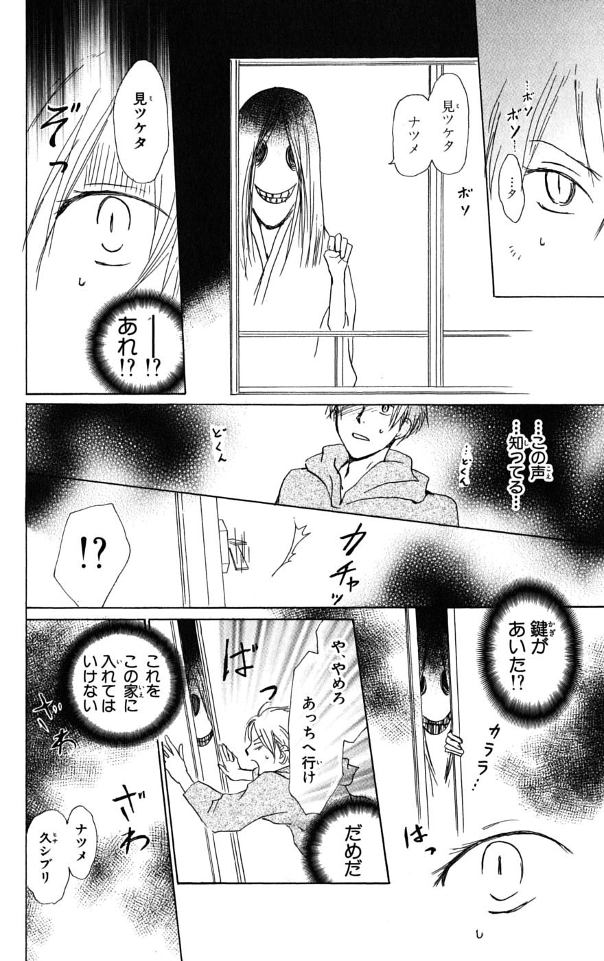 夏目友人帳 第30.1話 - Page 6