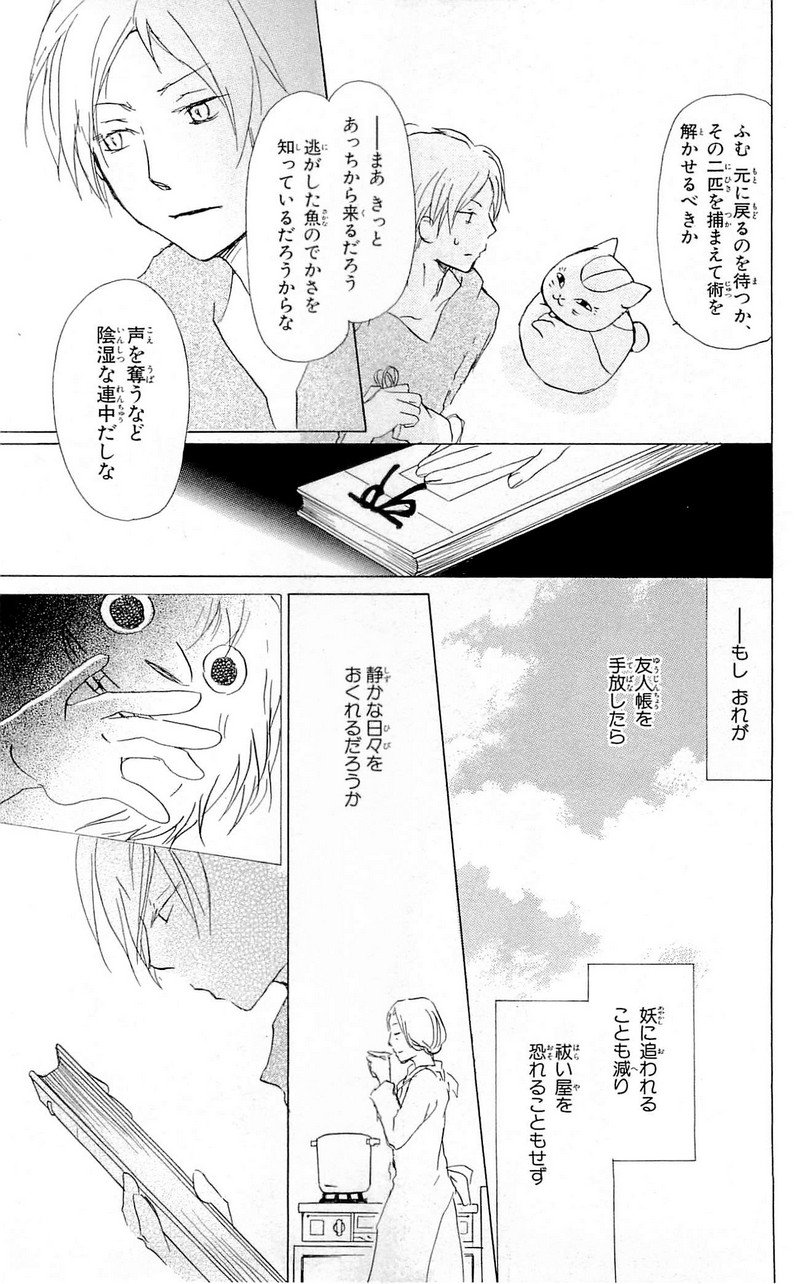 夏目友人帳 第55話 - Page 17