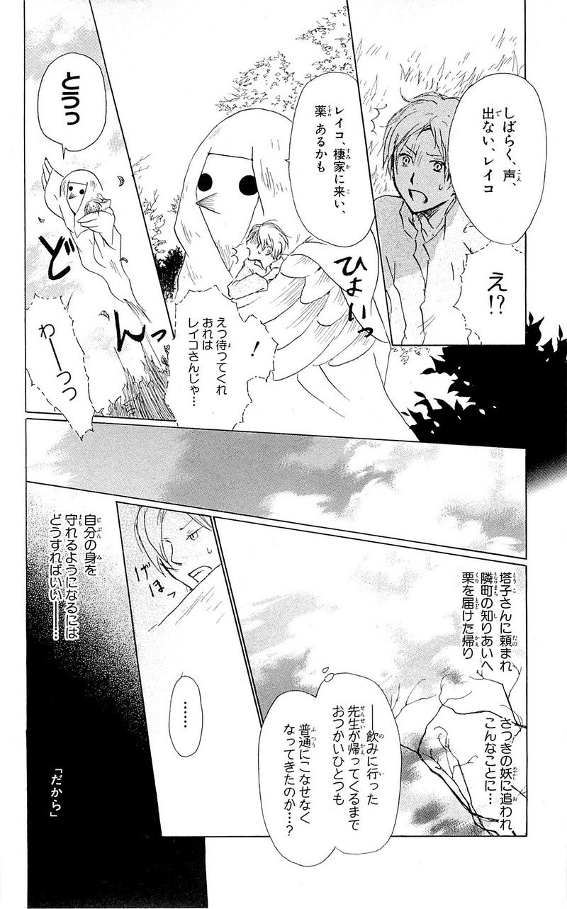 夏目友人帳 第55話 - Page 6