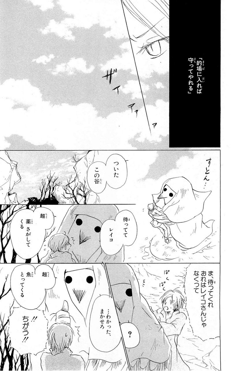 夏目友人帳 第55話 - Page 7