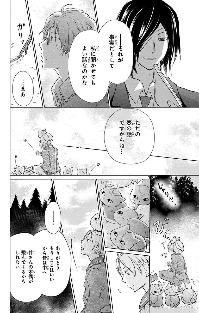 夏目友人帳 第102話 - Page 11