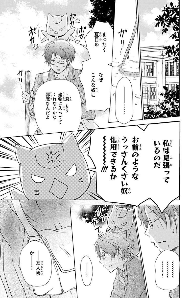 夏目友人帳 第102話 - Page 26