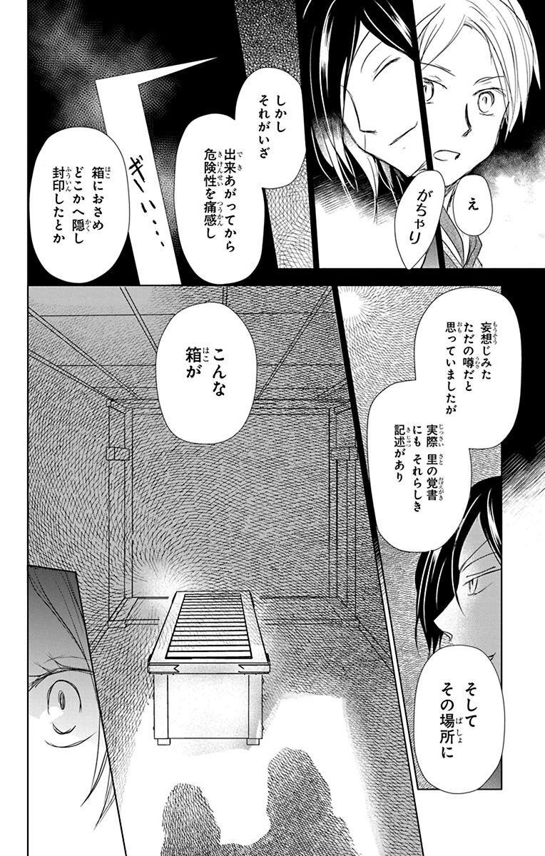 夏目友人帳 第102話 - Page 31