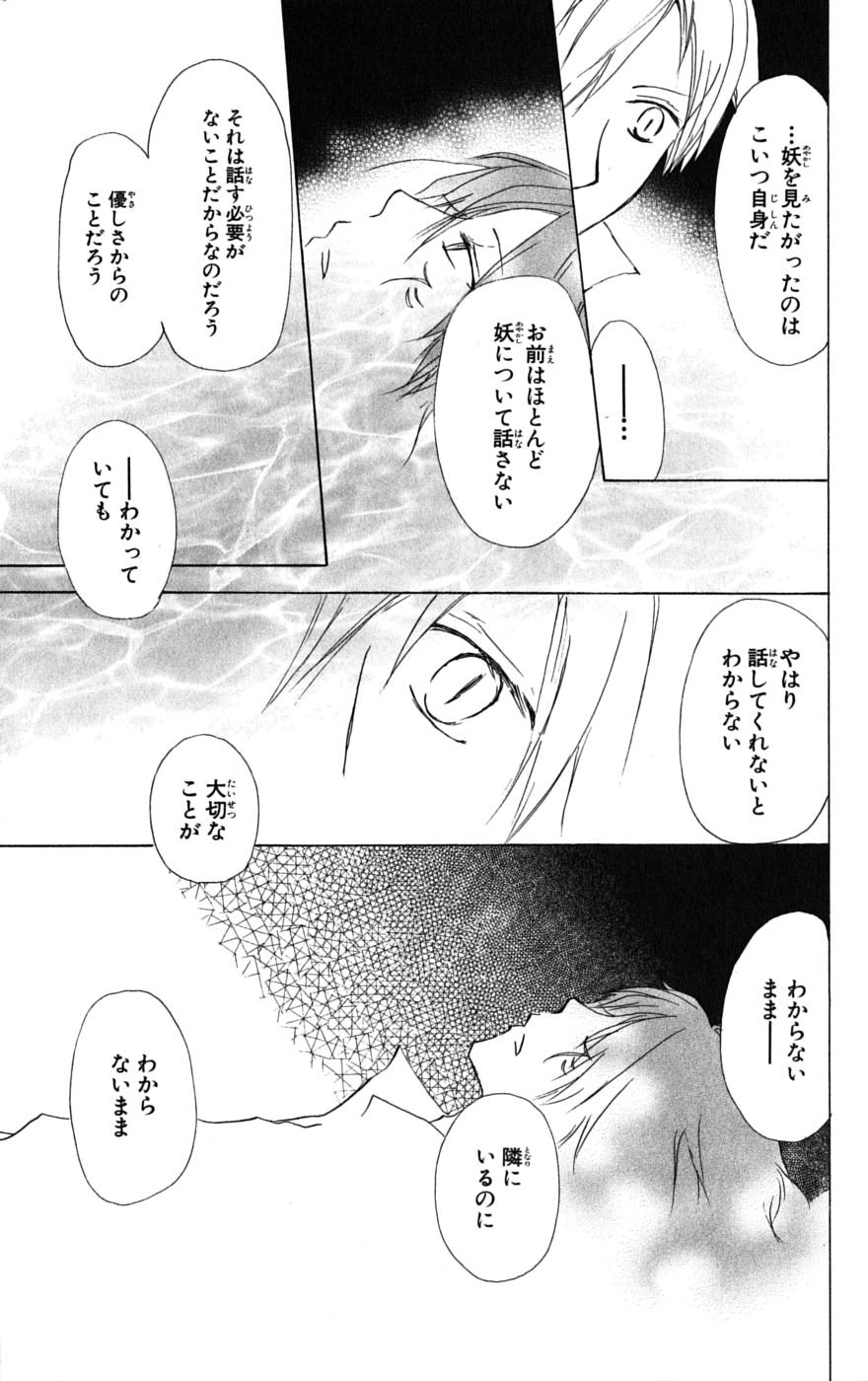 夏目友人帳 第29話 - Page 16