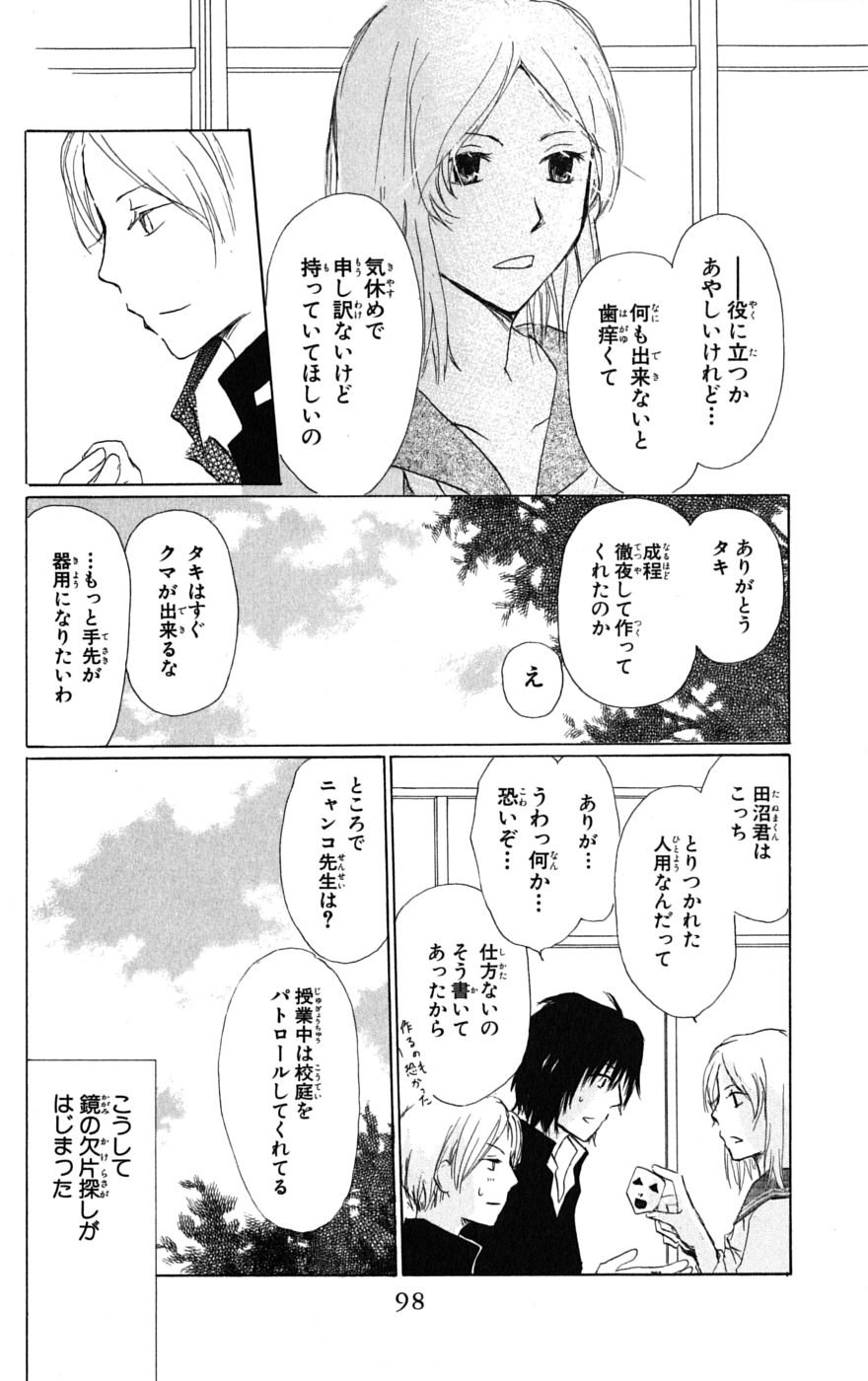 夏目友人帳 第29話 - Page 21