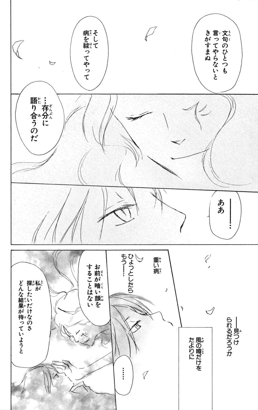 夏目友人帳 第29話 - Page 31