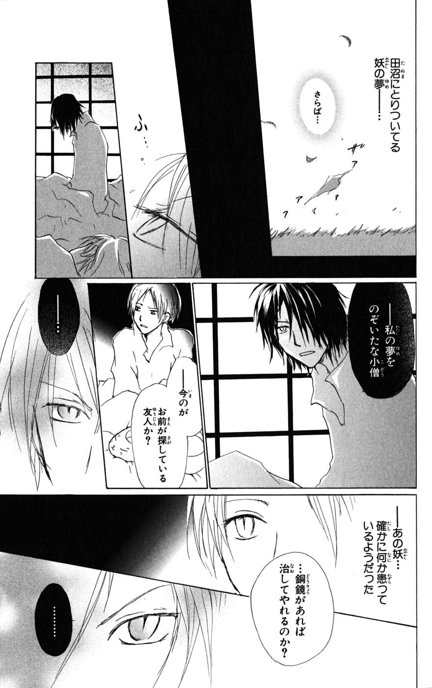 夏目友人帳 第29話 - Page 8