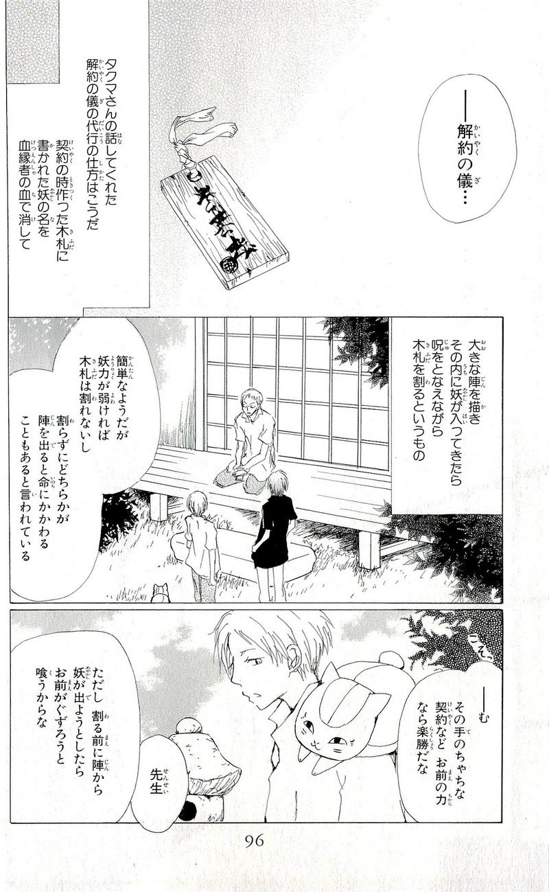 夏目友人帳 第62話 - Page 27