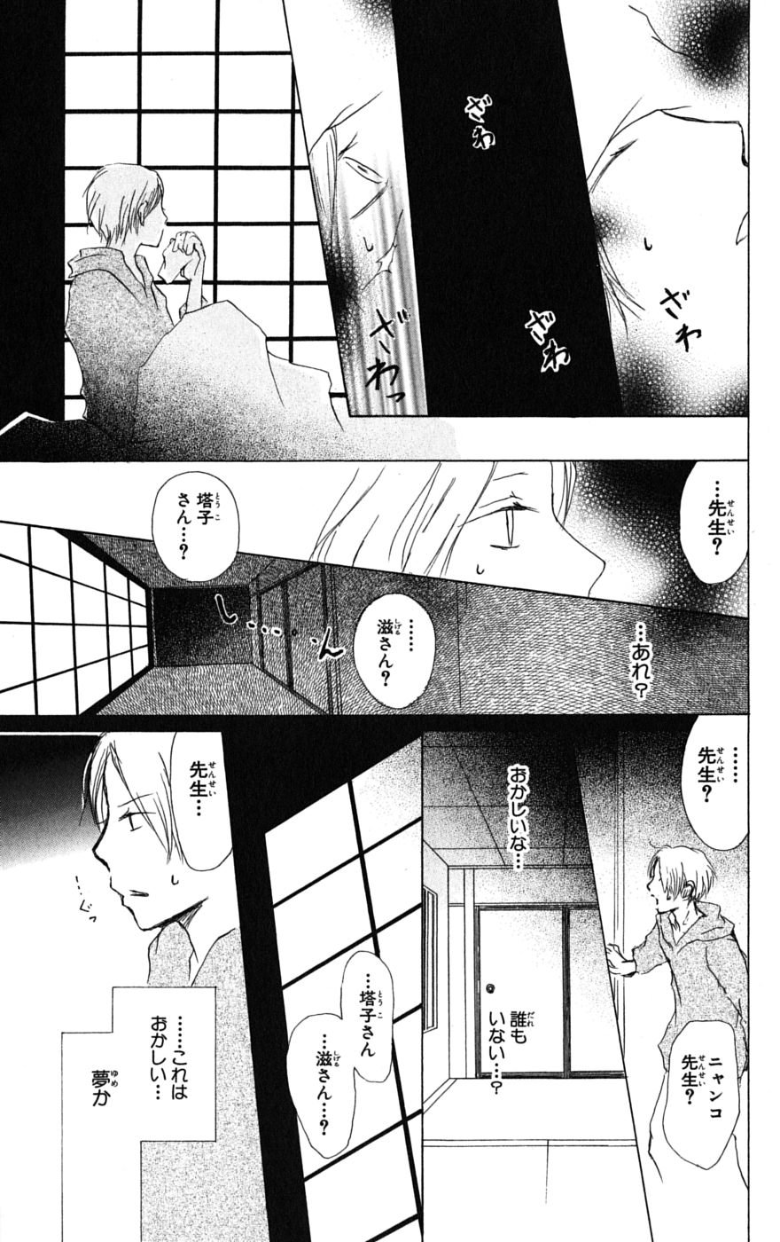 夏目友人帳 第30.2話 - Page 1