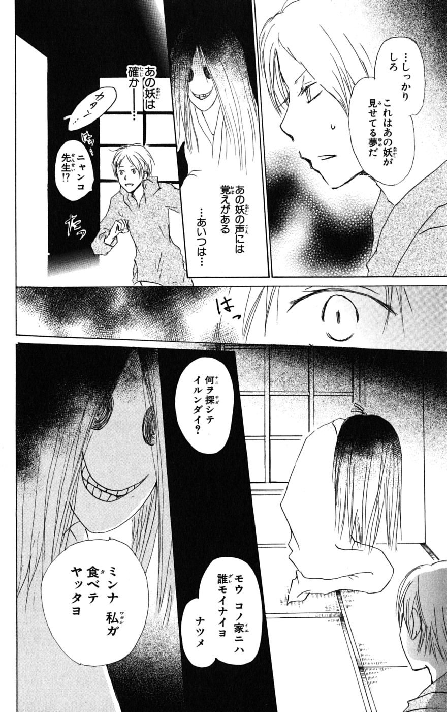 夏目友人帳 第30.2話 - Page 2