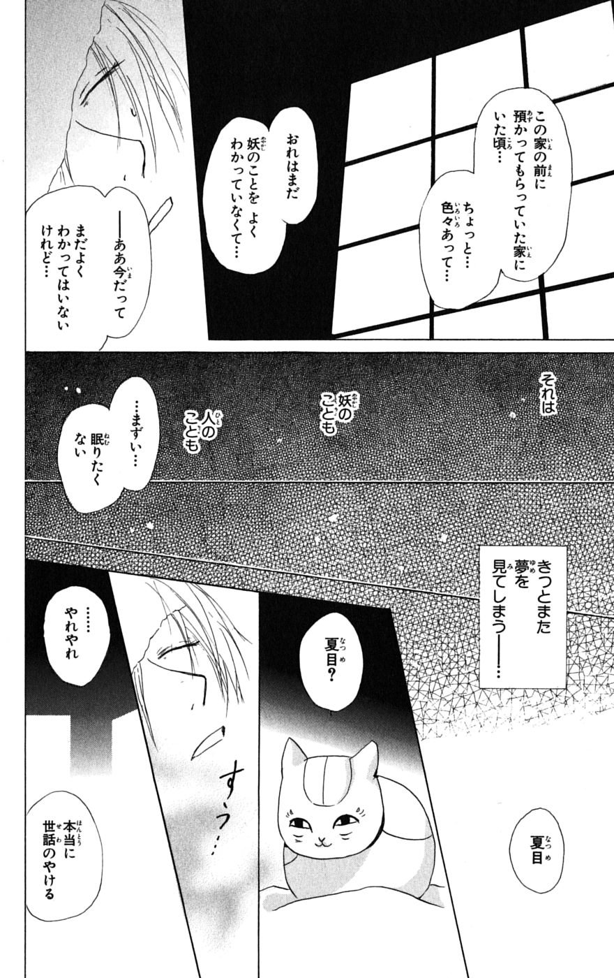 夏目友人帳 第30.2話 - Page 4