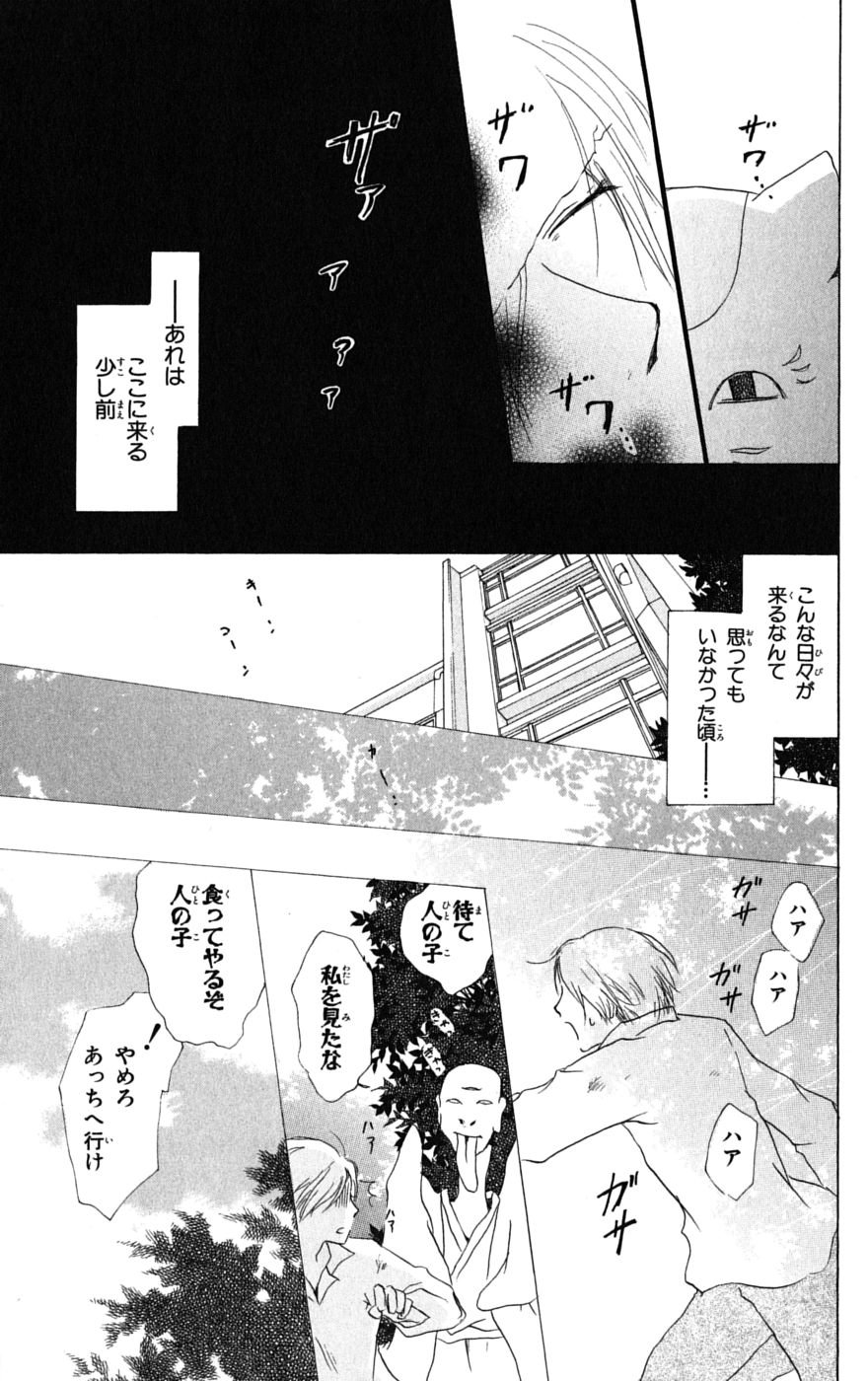 夏目友人帳 第30.2話 - Page 5