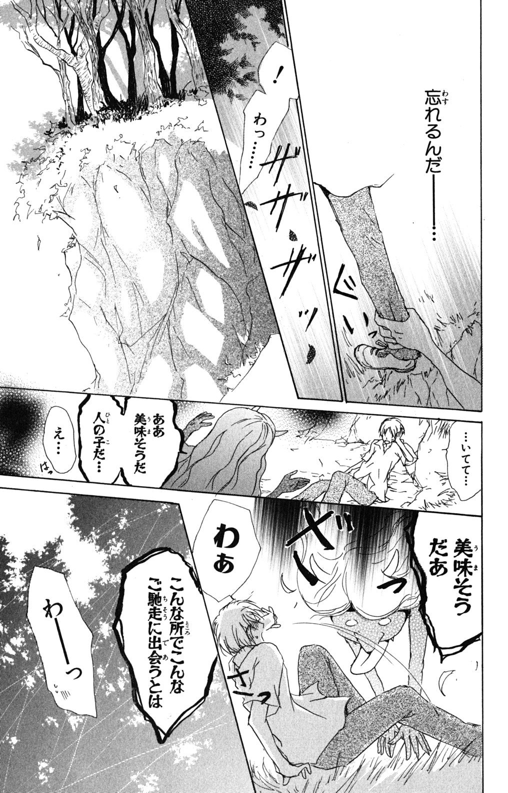 夏目友人帳 第44話 - Page 23