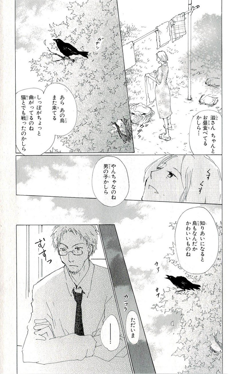 夏目友人帳 第63.5話 - Page 11