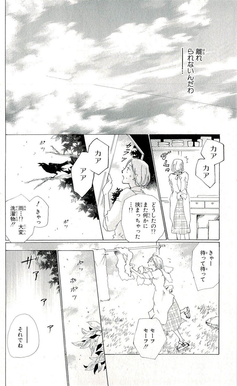 夏目友人帳 - 第63.5話 - Page 14