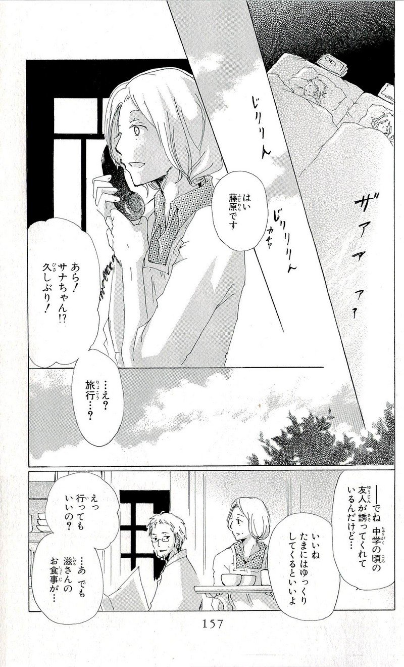 夏目友人帳 - 第63.5話 - Page 17