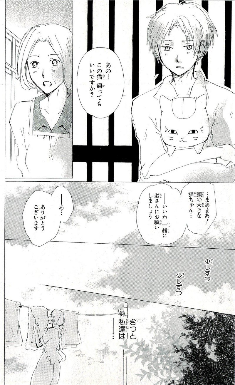 夏目友人帳 第63.5話 - Page 36