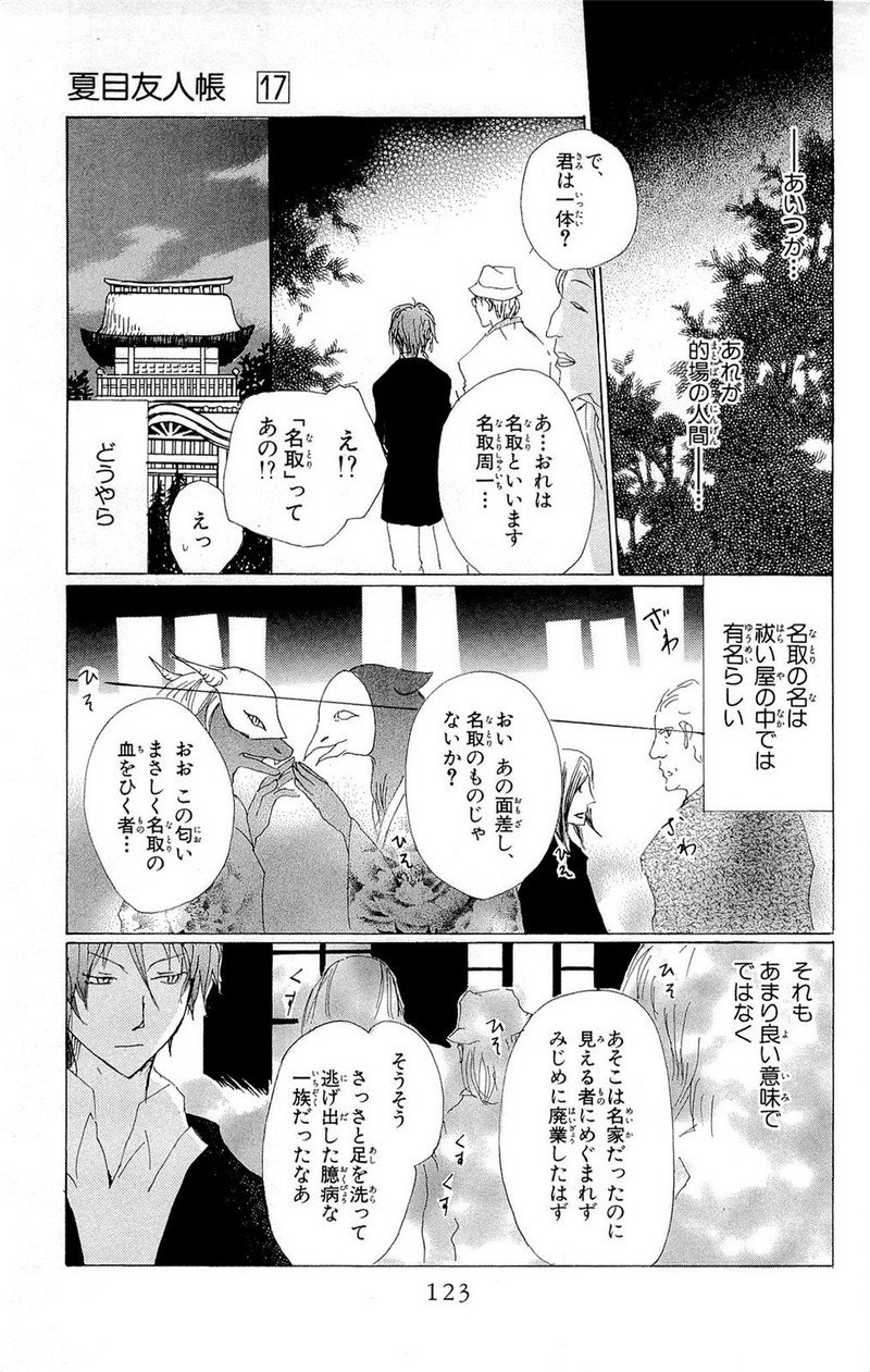 夏目友人帳 第70.5話 - Page 15