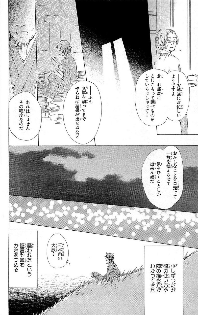 夏目友人帳 第70.5話 - Page 26