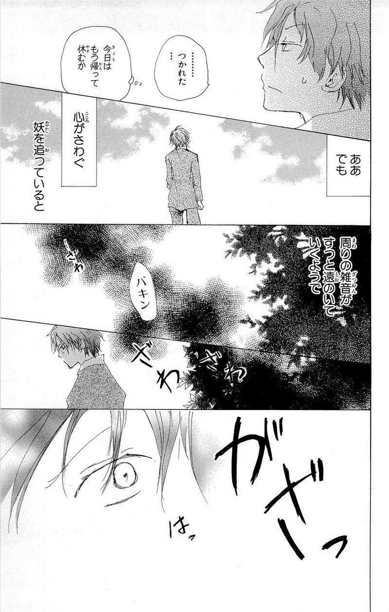 夏目友人帳 第70.5話 - Page 27