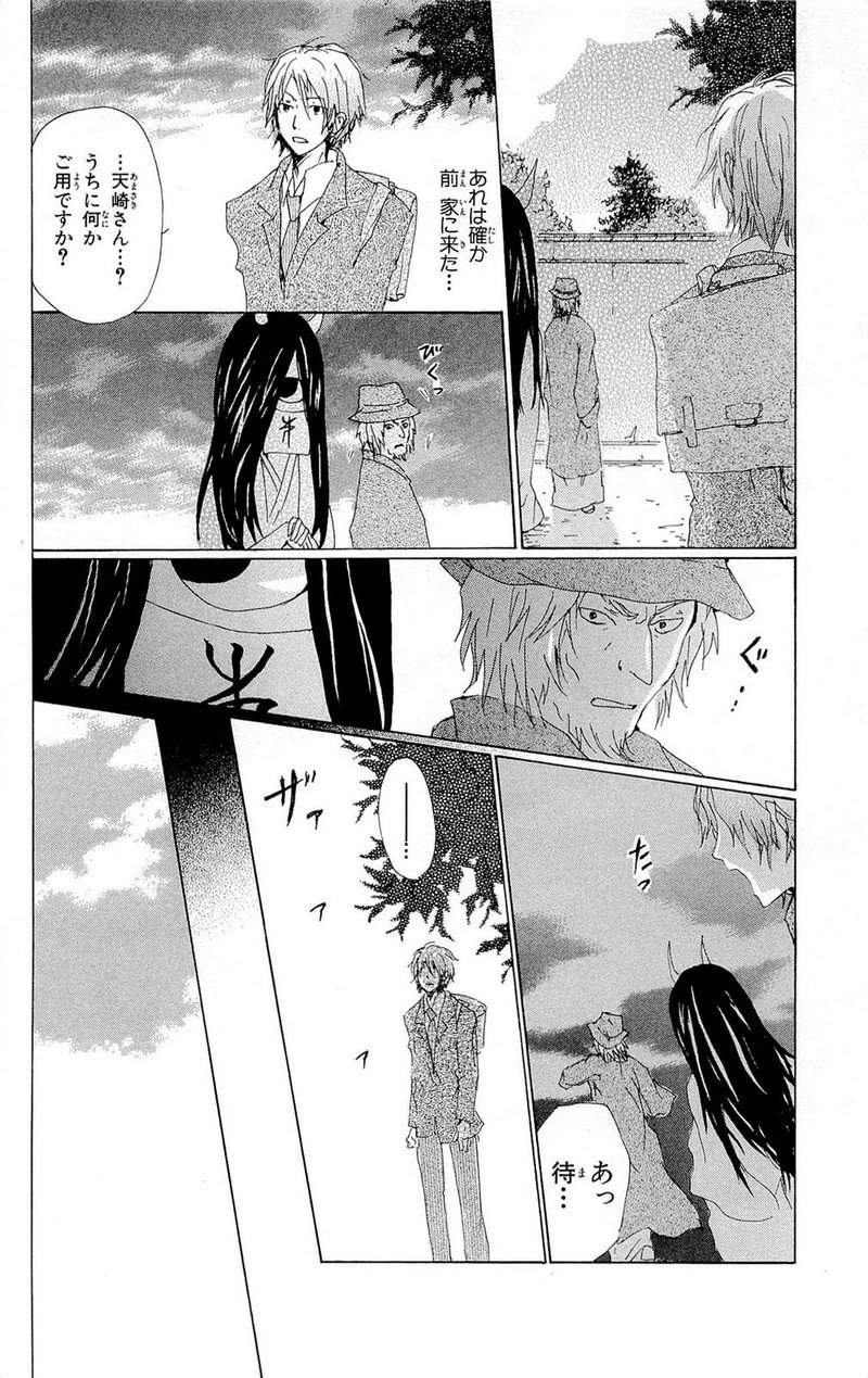 夏目友人帳 第70.5話 - Page 34