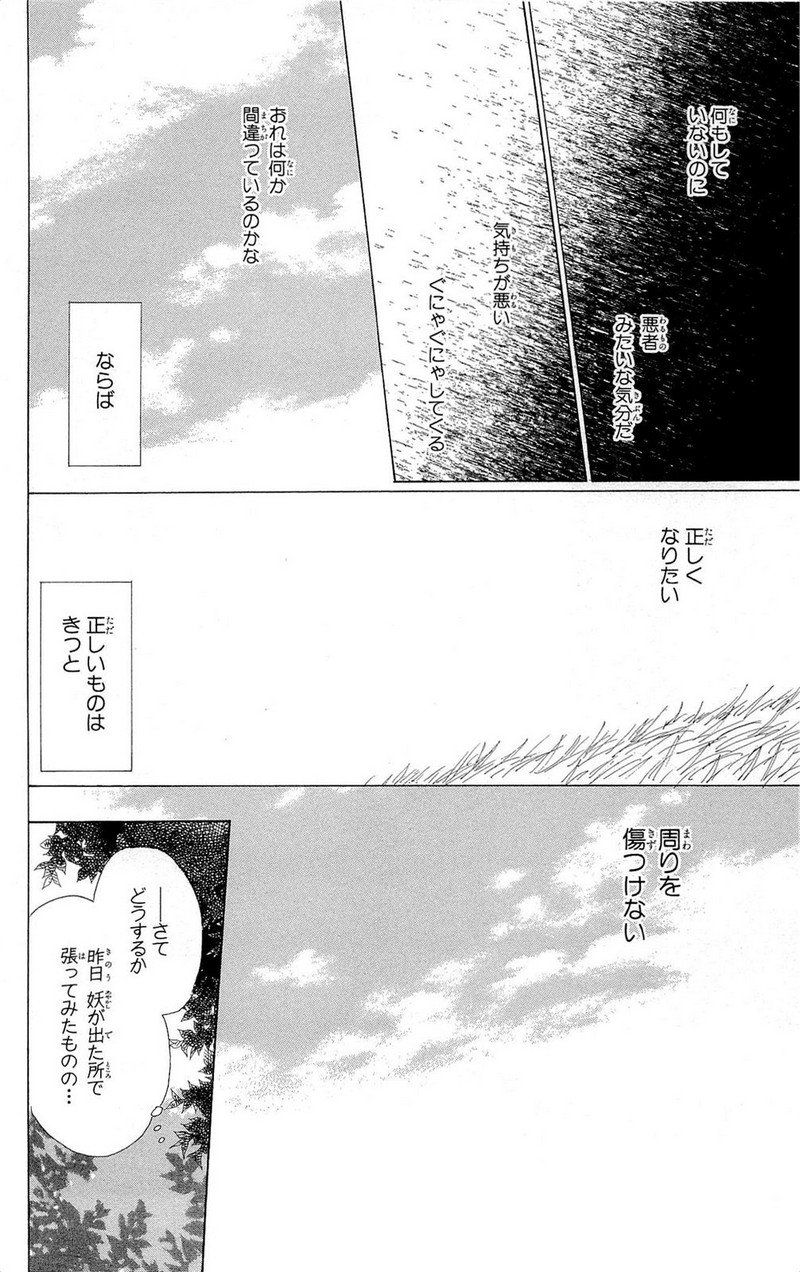 夏目友人帳 第70.5話 - Page 36