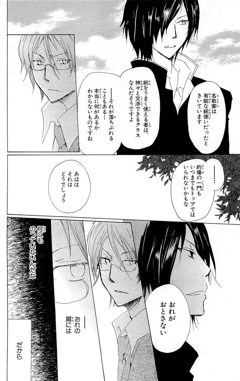 夏目友人帳 第70.5話 - Page 38