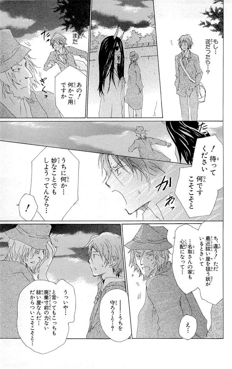 夏目友人帳 第70.5話 - Page 41