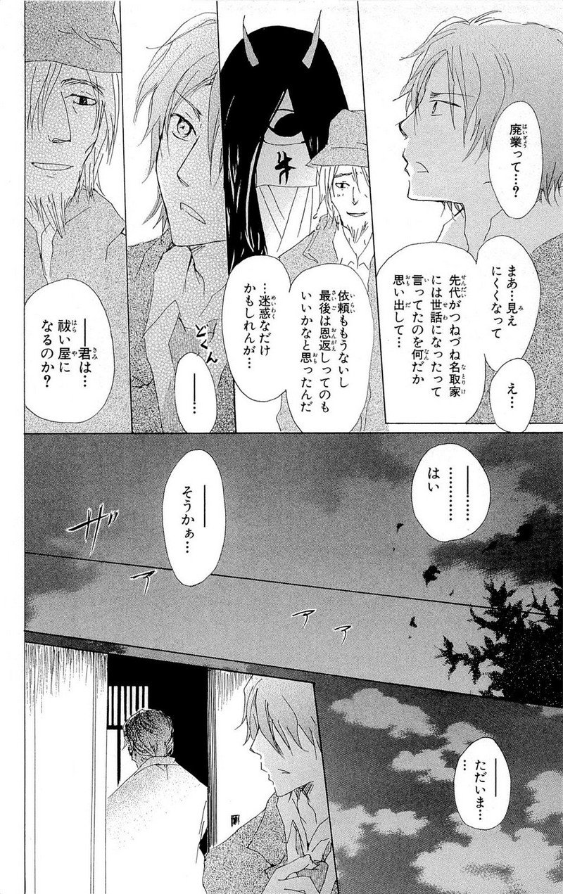 夏目友人帳 第70.5話 - Page 42