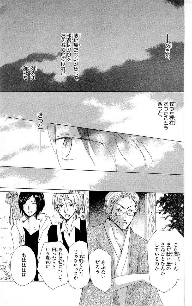 夏目友人帳 第70.5話 - Page 43