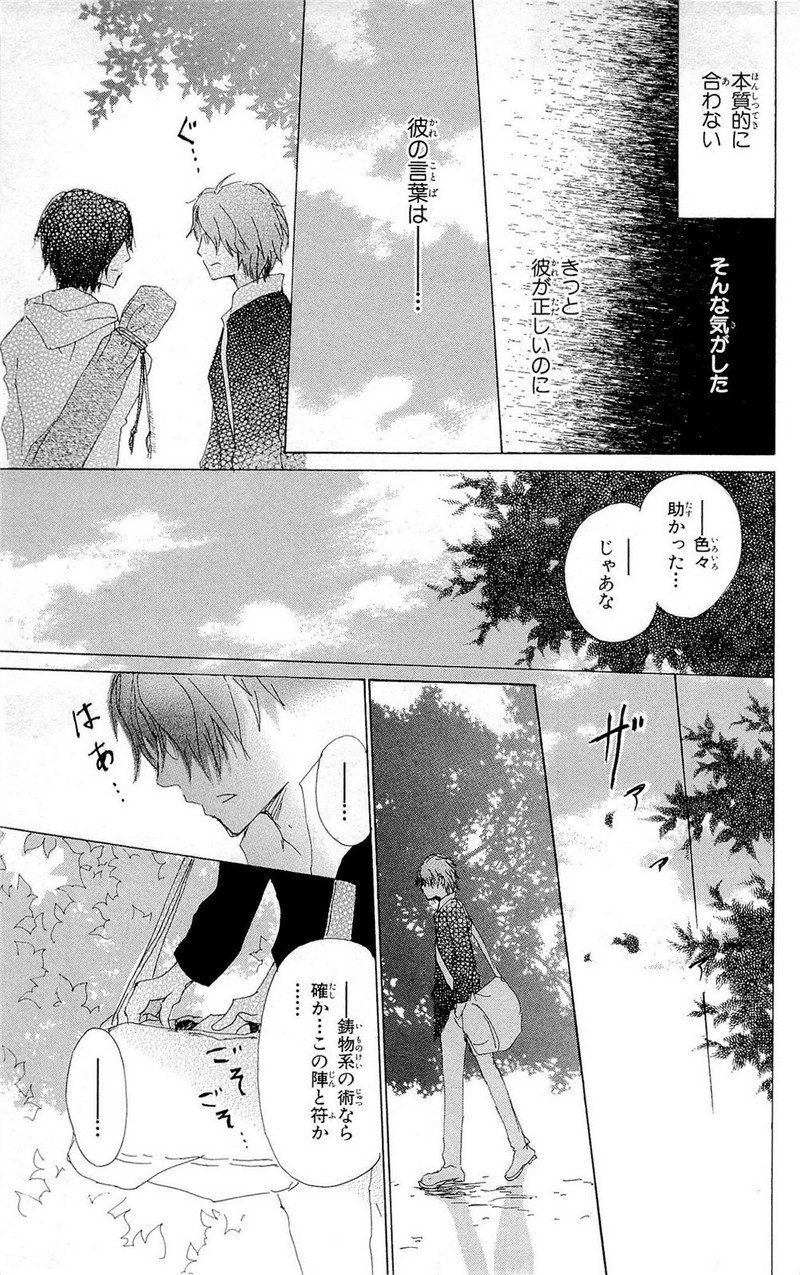 夏目友人帳 第70.5話 - Page 49