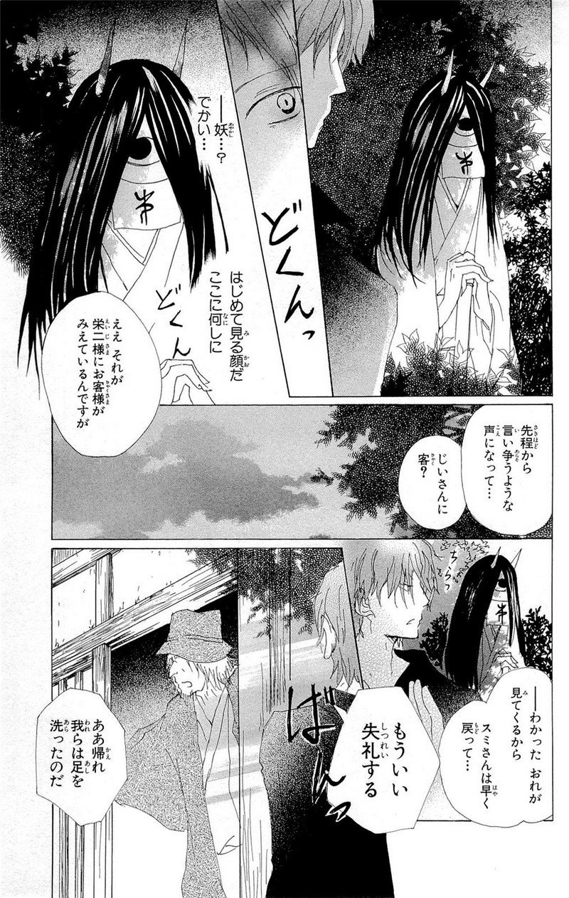 夏目友人帳 第70.5話 - Page 5