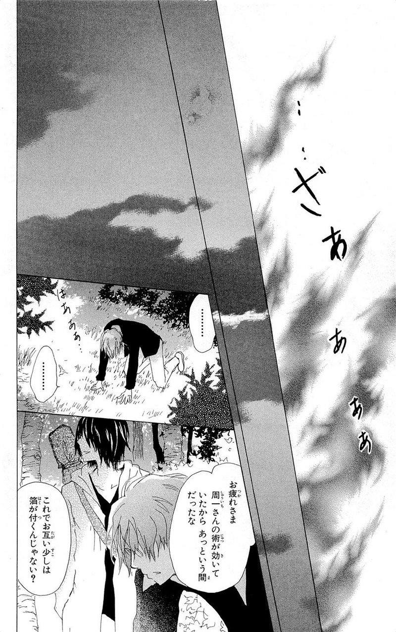 夏目友人帳 第70.5話 - Page 58