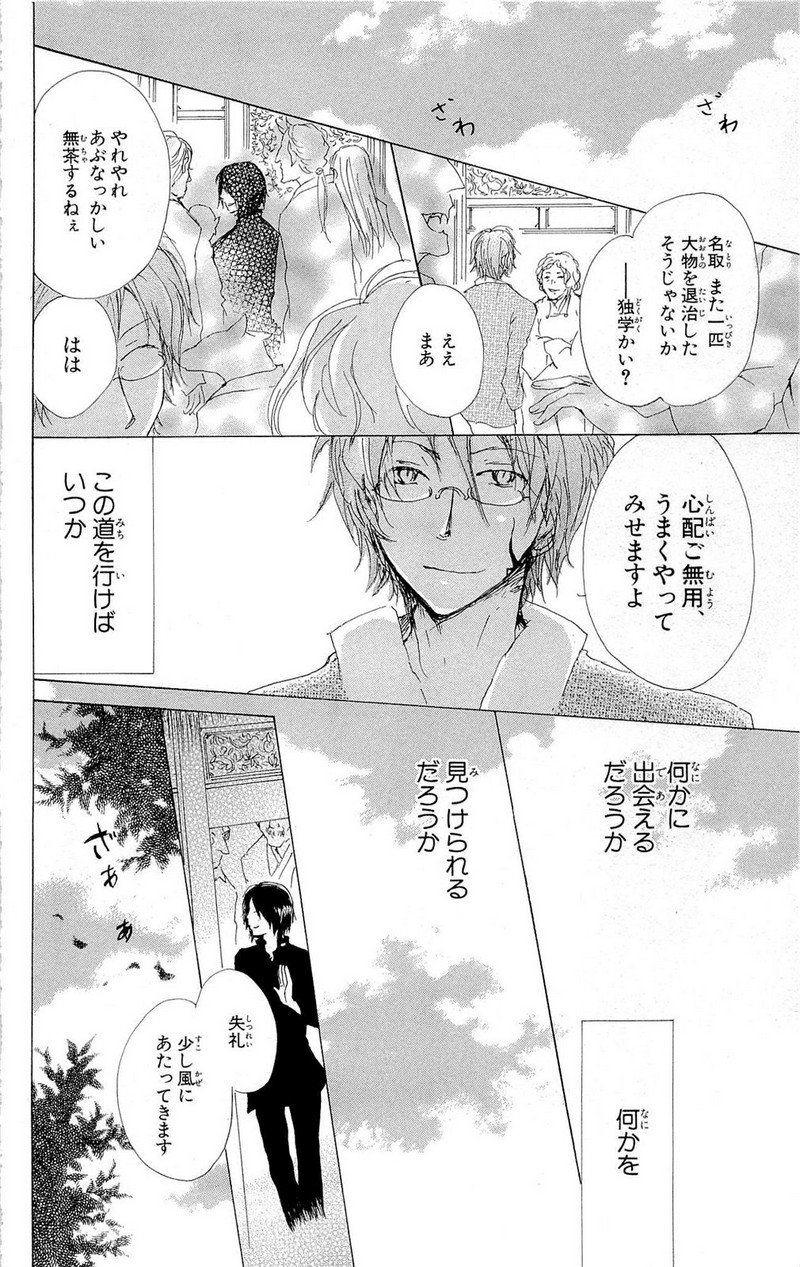 夏目友人帳 第70.5話 - Page 68