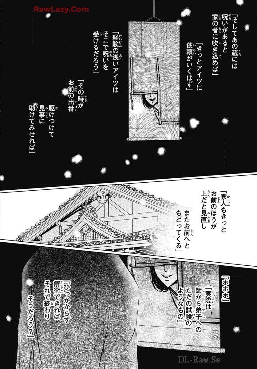 夏目友人帳 第129話 - Page 24