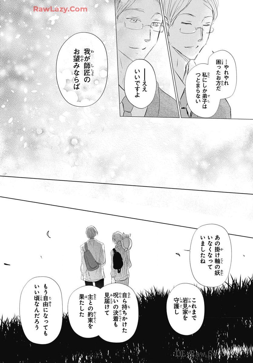 夏目友人帳 第129話 - Page 32