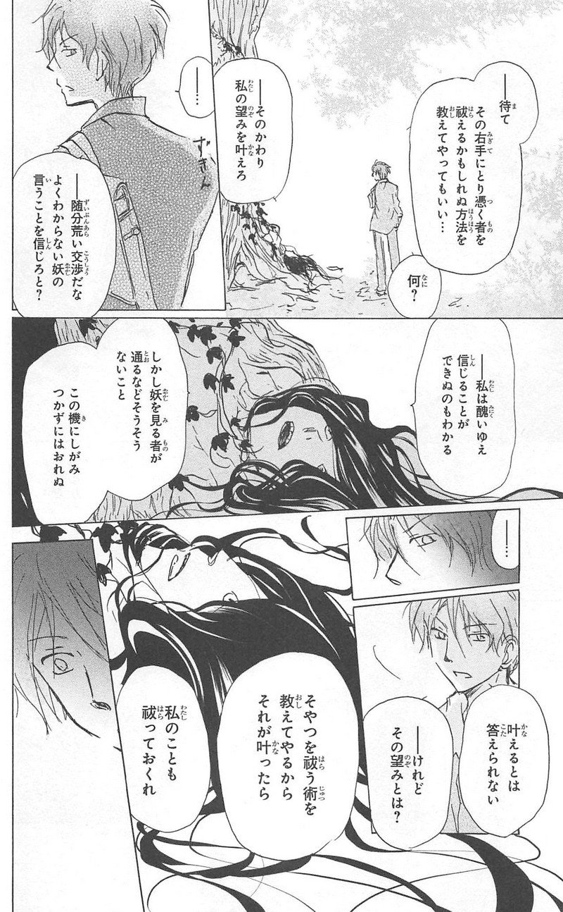 夏目友人帳 第84.5話 - Page 24