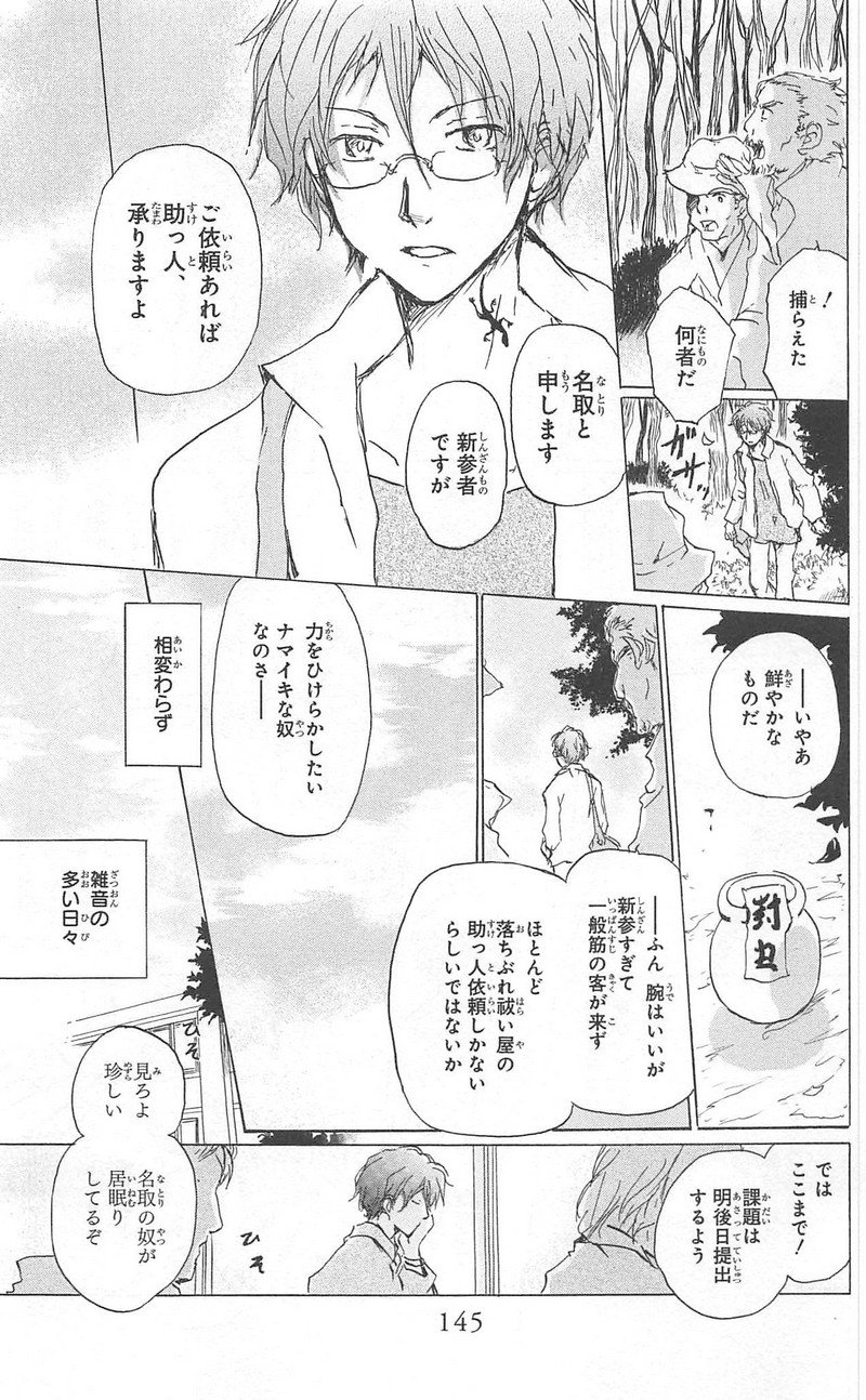 夏目友人帳 第84.5話 - Page 3