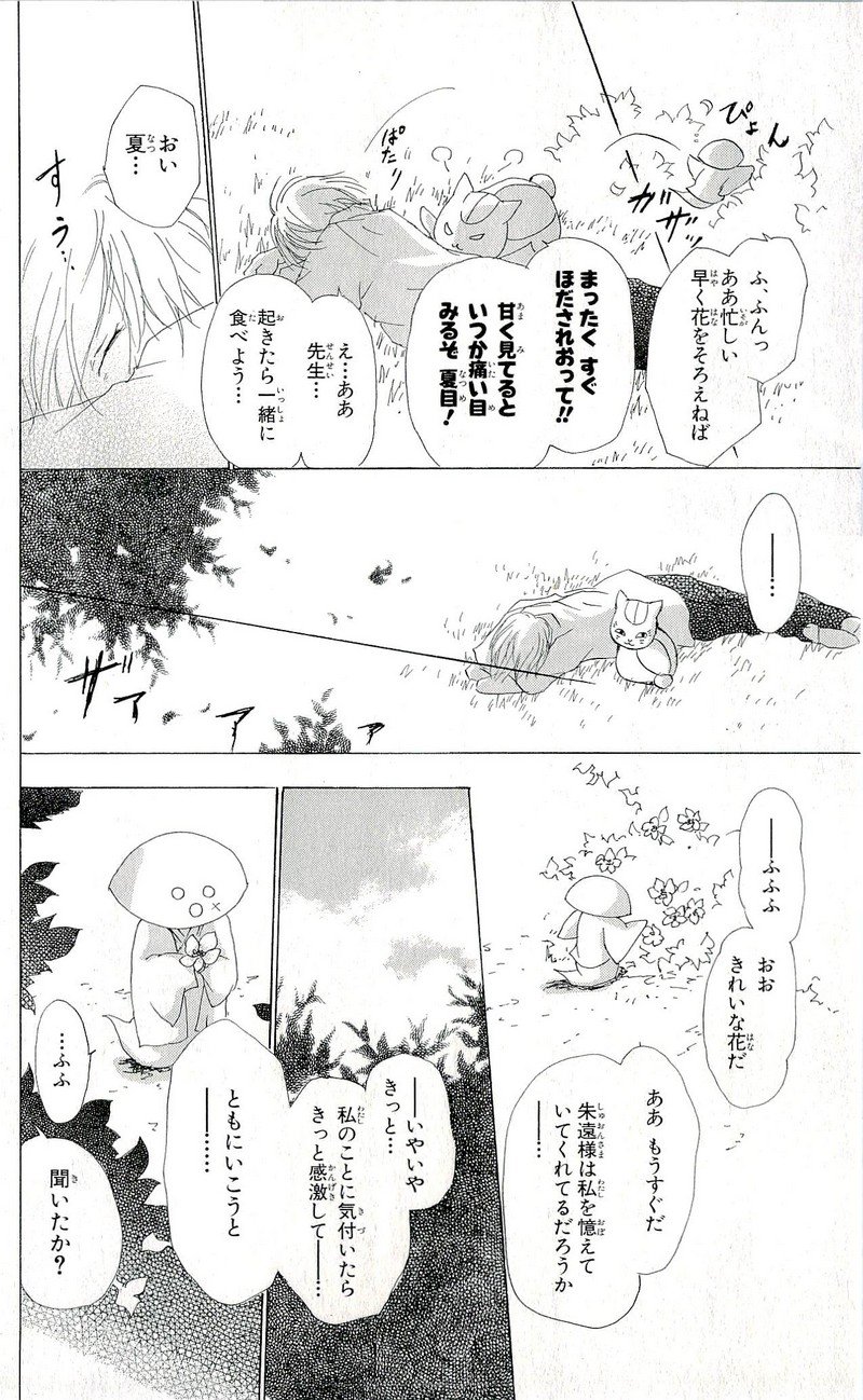 夏目友人帳 第63話 - Page 18