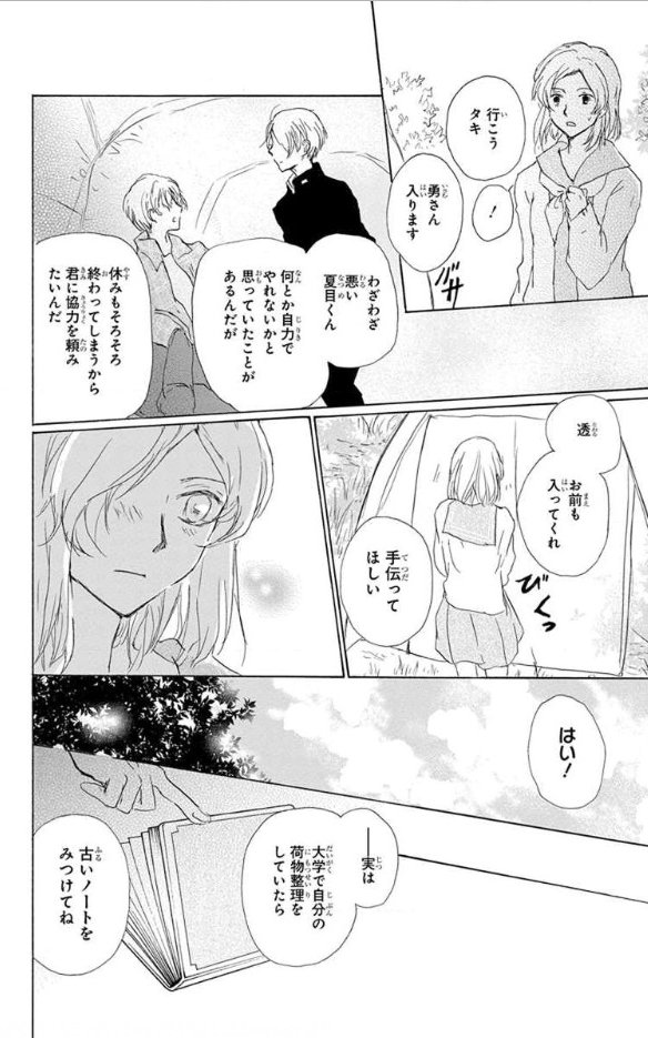 夏目友人帳 第95話 - Page 30