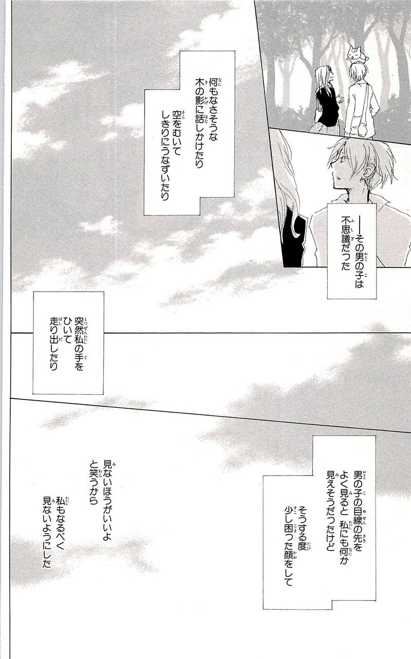 夏目友人帳 第73.5話 - Page 22